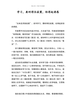 学习-要耐得住寂寞-经得起诱惑
