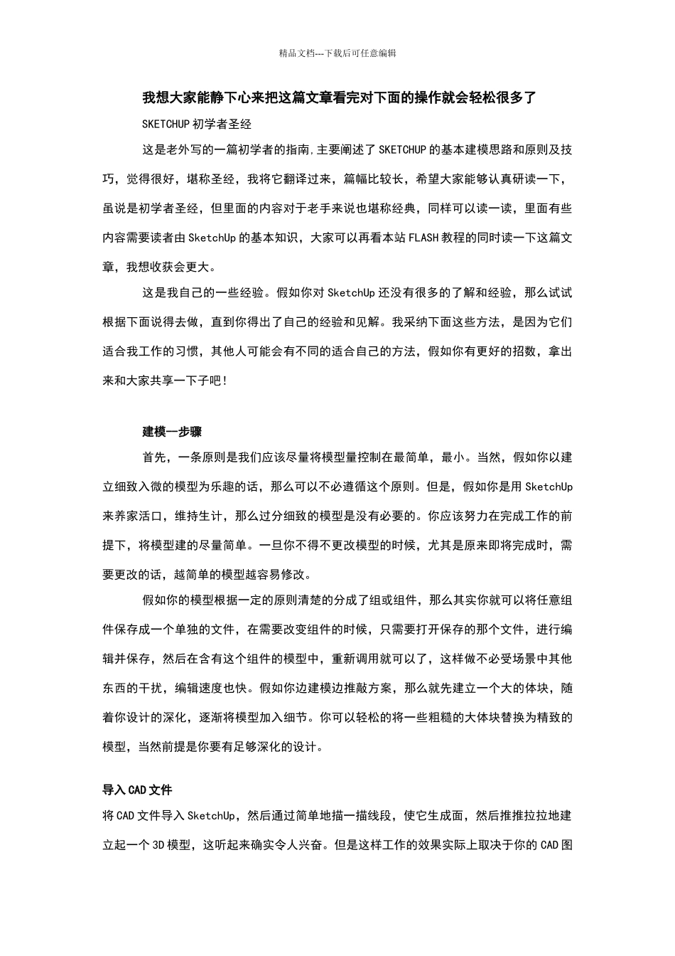 学习.sketchup对初学者的经历之谈_第1页