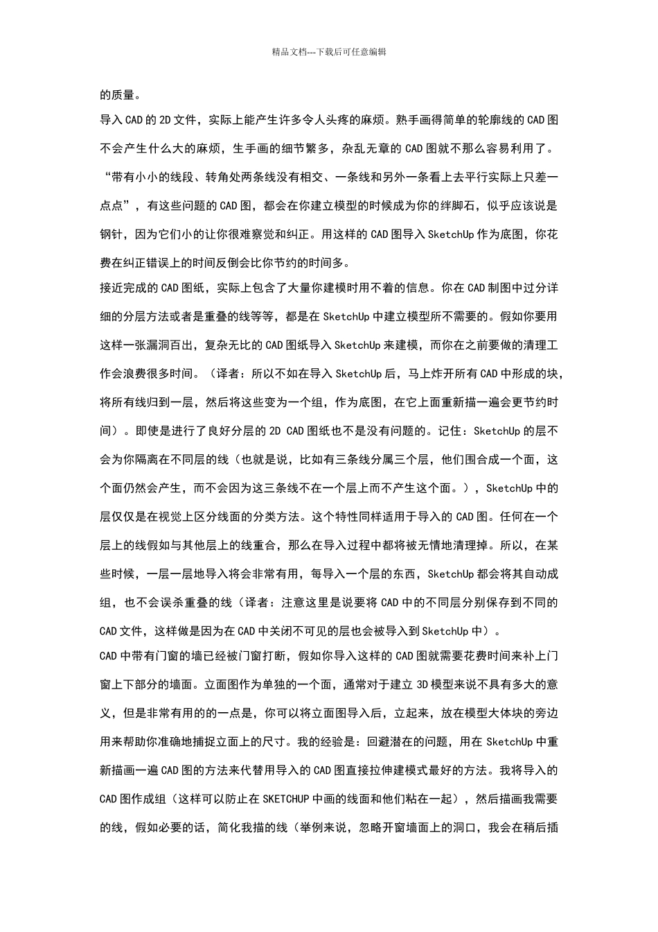 学习.sketchup对初学者的经历之谈_第2页