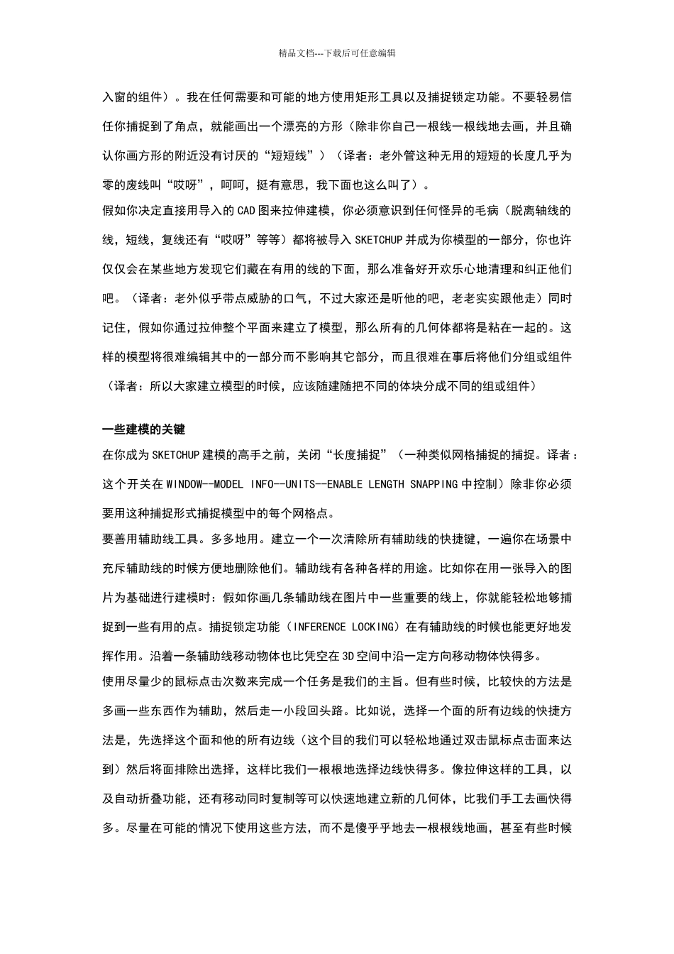 学习.sketchup对初学者的经历之谈_第3页