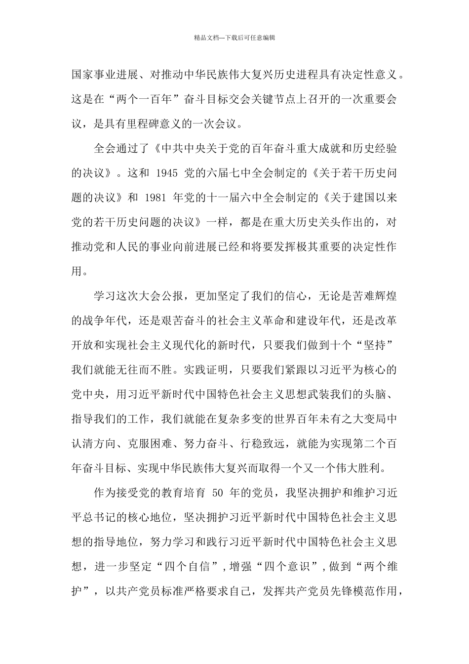 学习19届六中全会精神师生心得感悟六篇_第2页