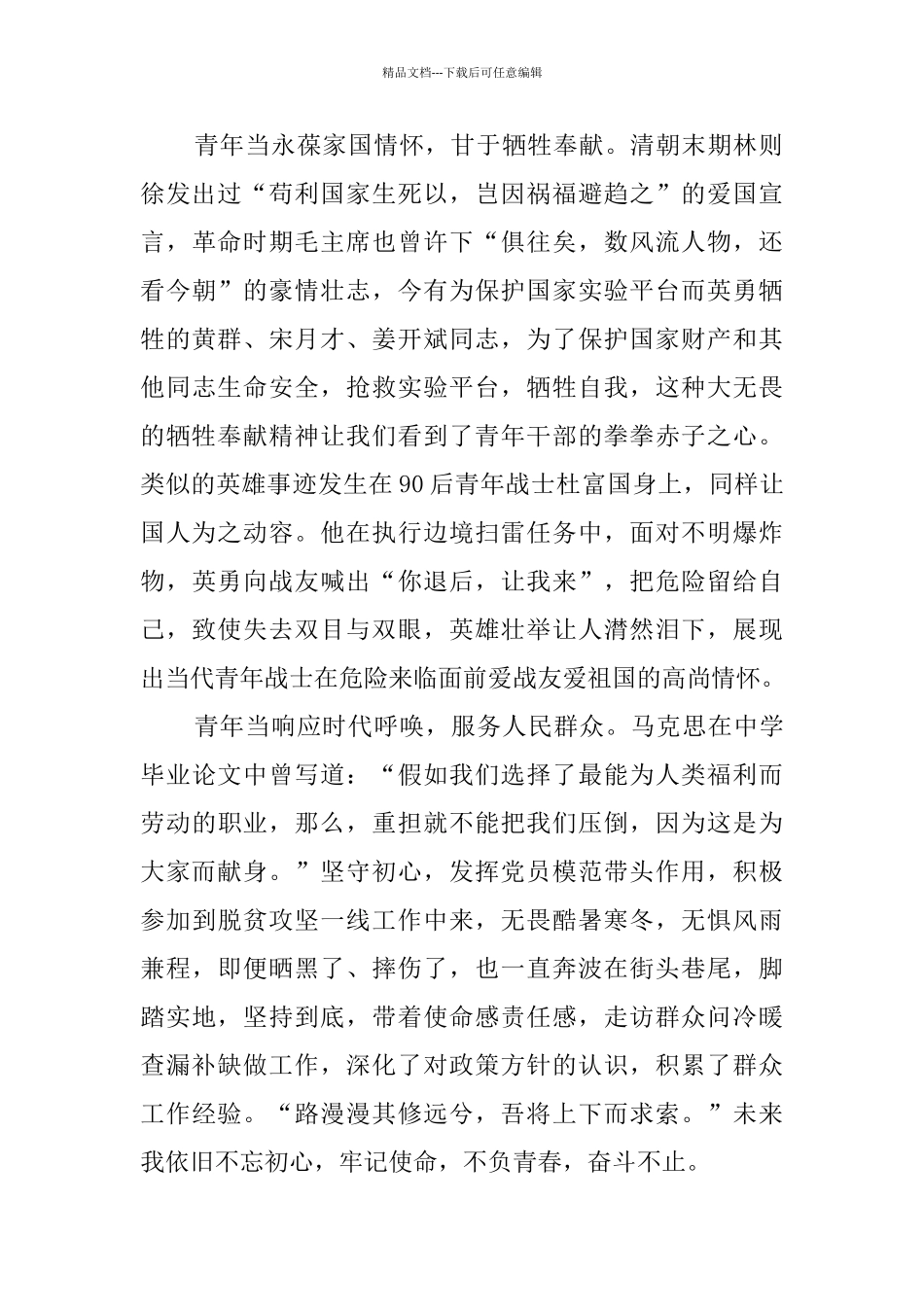 学习2024两会精神个人心得体会范文5篇精选最新_第2页