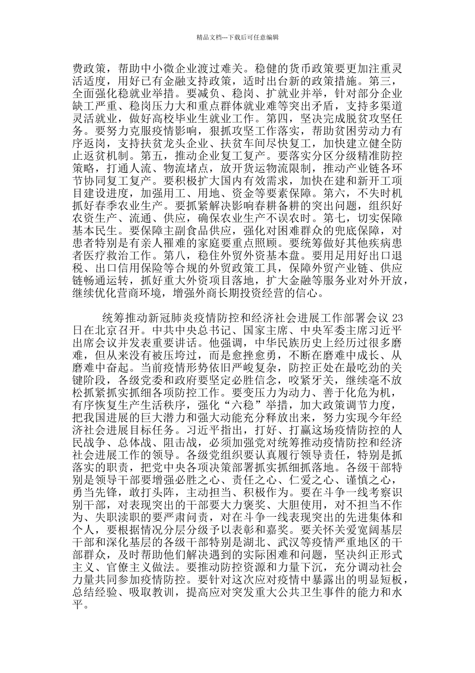 学习2.23习总书记讲话心得五篇_第2页