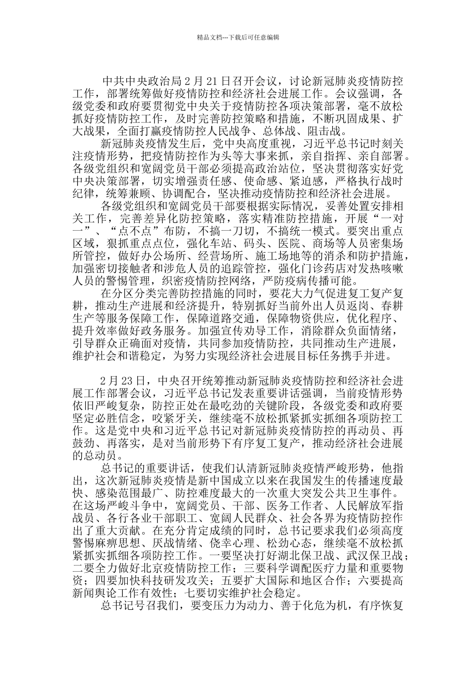 学习2.23习总书记讲话心得五篇_第3页