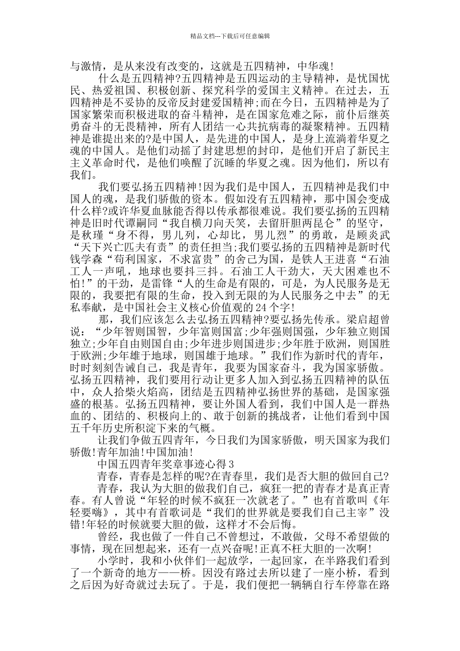 学习2024中国五四青年奖章事迹个人心得_第2页