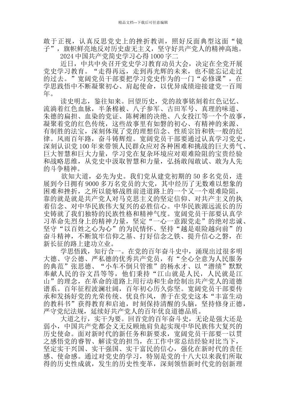 学习2024中国共产党简史心得体会1000字_第2页