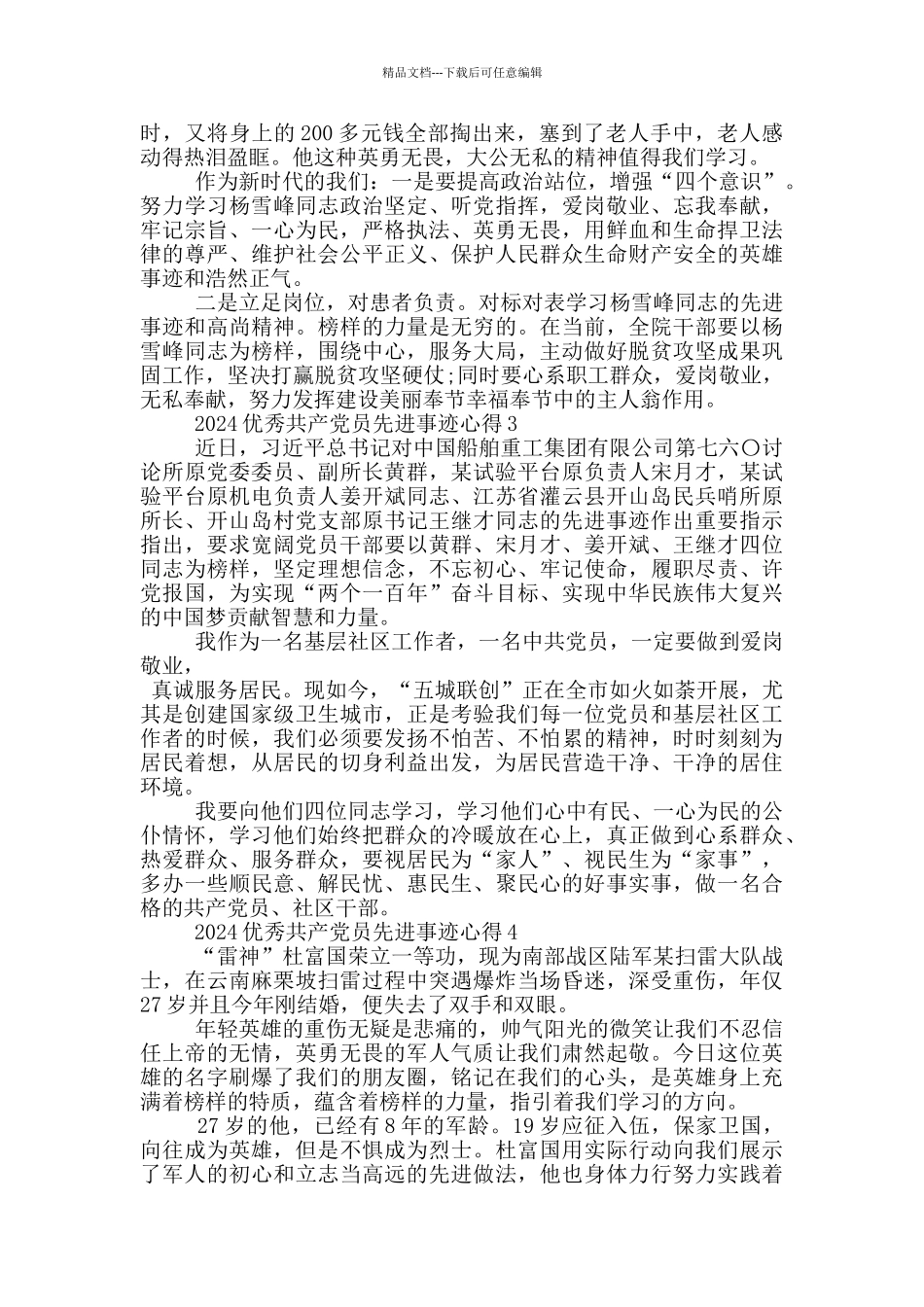 学习2024优秀共产党员事迹心得体会_第2页