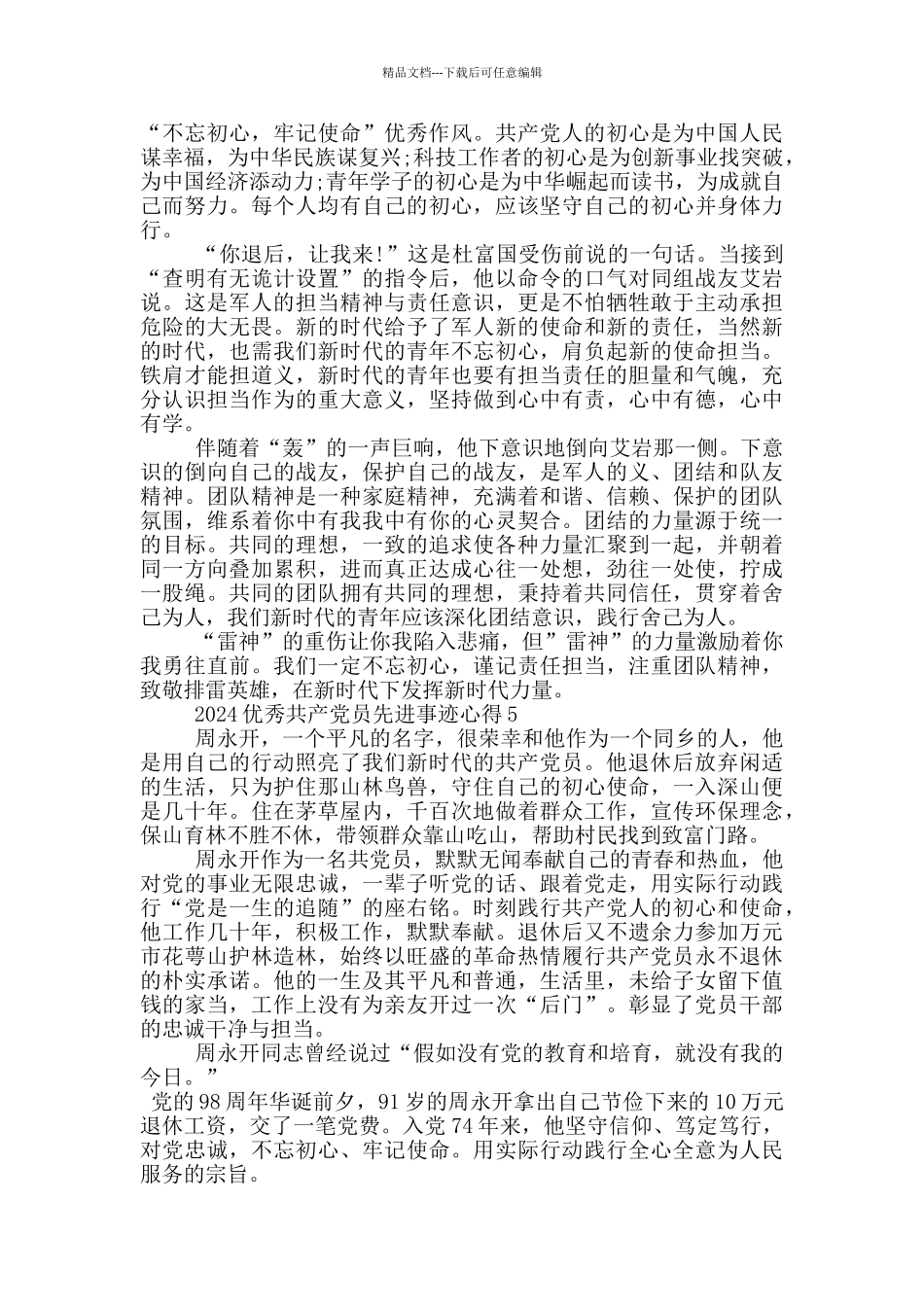 学习2024优秀共产党员事迹心得体会_第3页