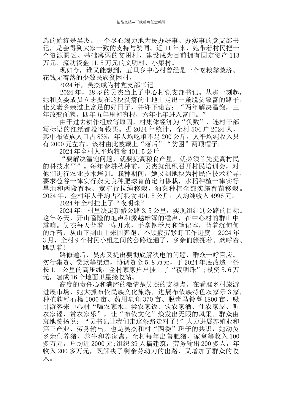 学习2024全国三八红旗手先进事迹心得体会_第3页