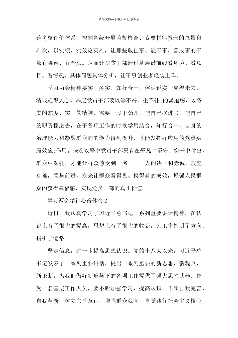 学习2024全国两会精神心得体会范文4篇_第2页