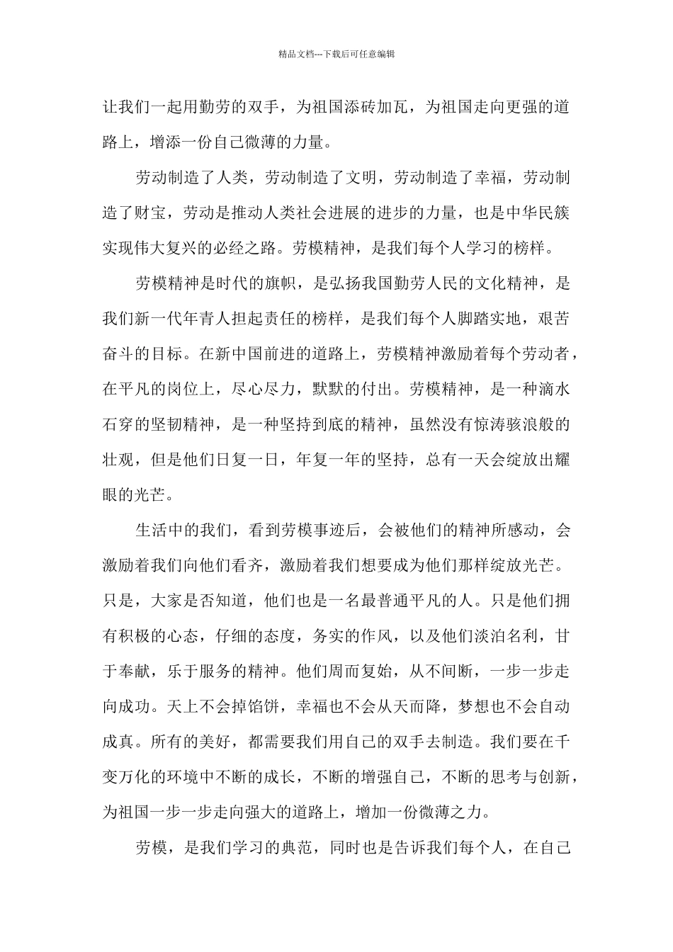 学习2024全国劳动模范心得体会_第2页