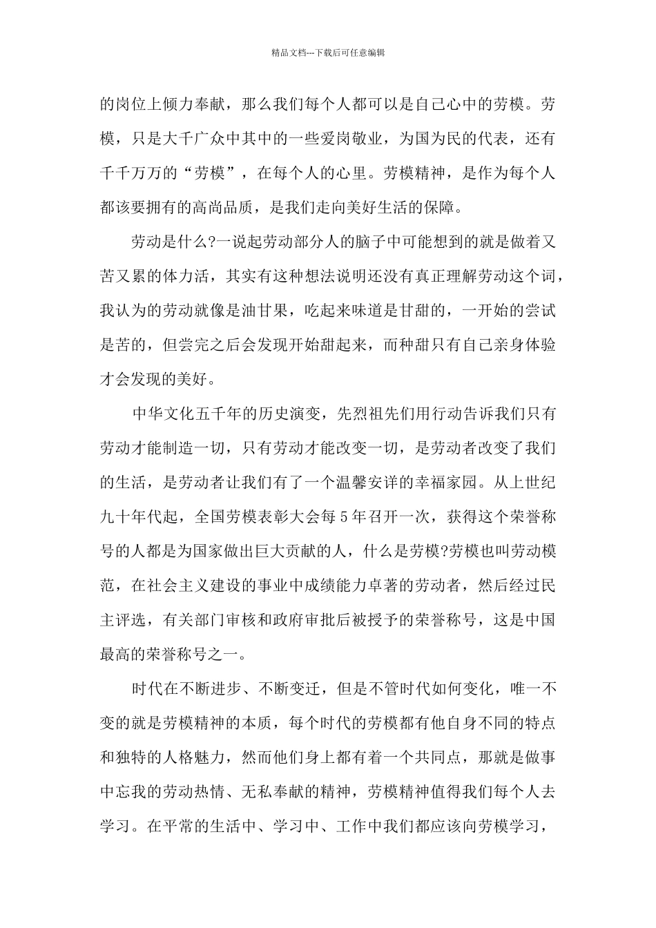 学习2024全国劳动模范心得体会_第3页