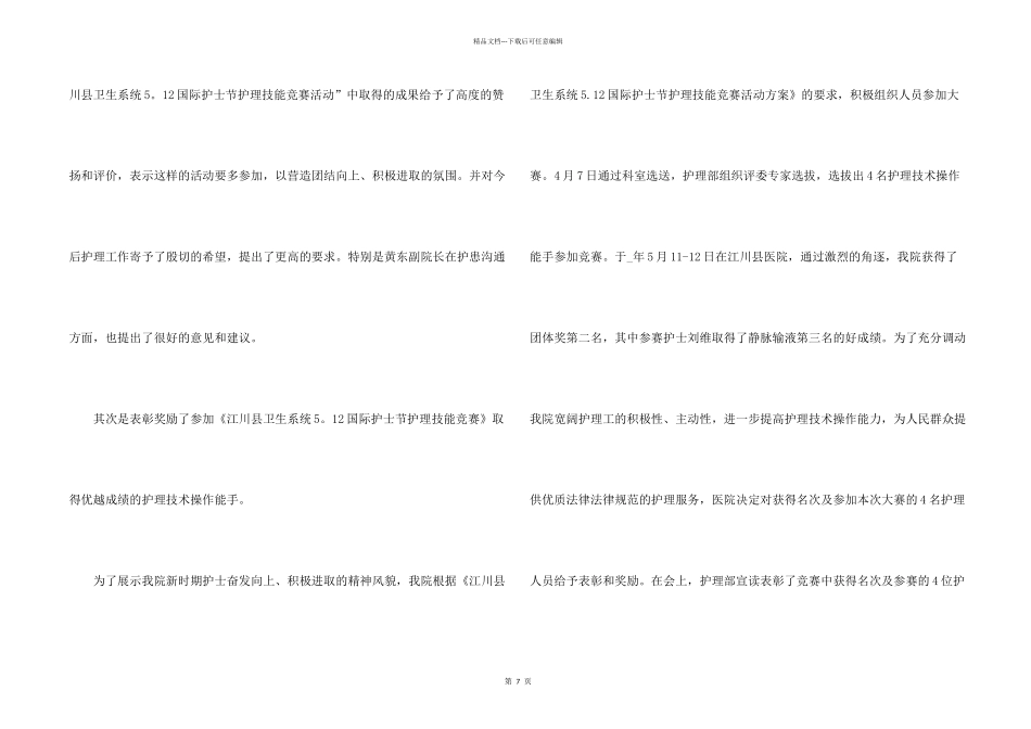 学习2024国际护士节奖章事迹个人心得5篇_第2页