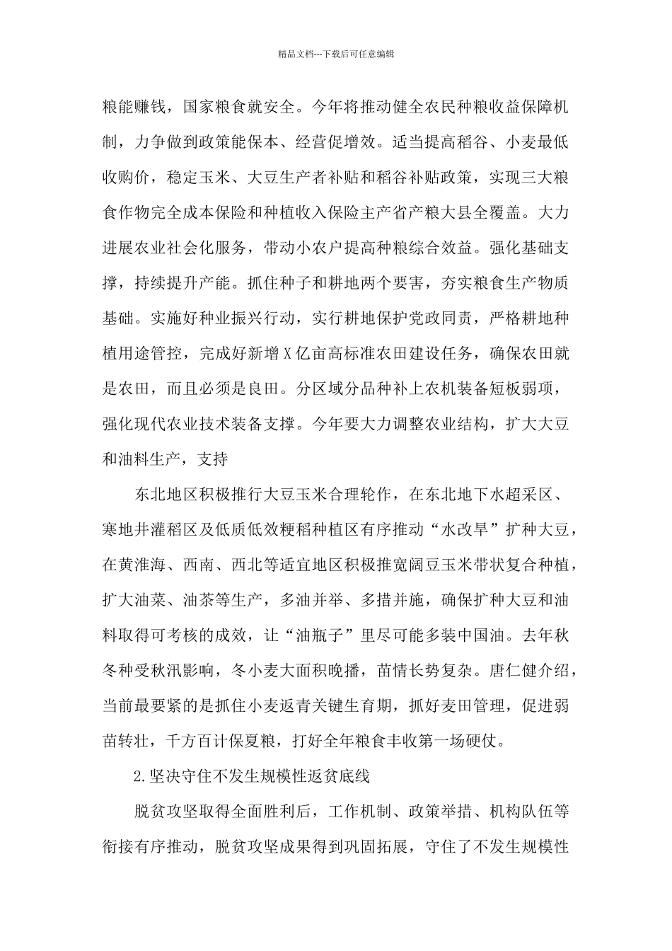 学习2024年一号文件心得体会_第2页