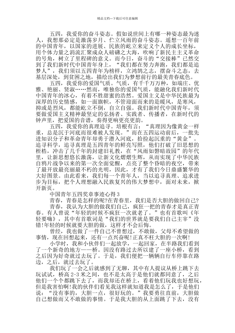 学习2024年中国青年五四奖章主要先进事迹心得_第2页