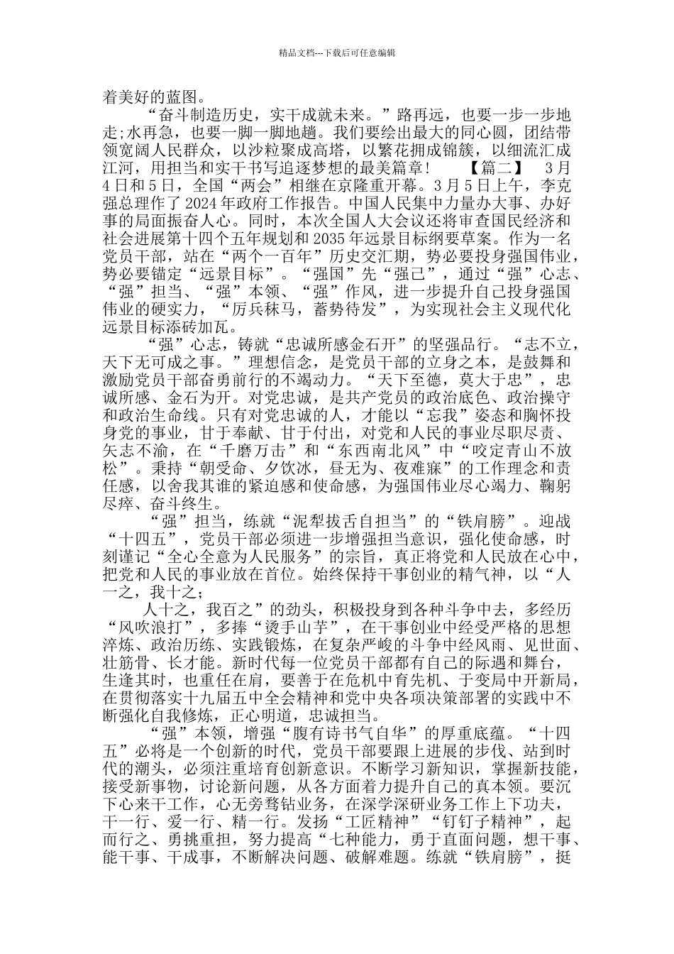 学习2024年全国“两会”精神心得体会_第2页