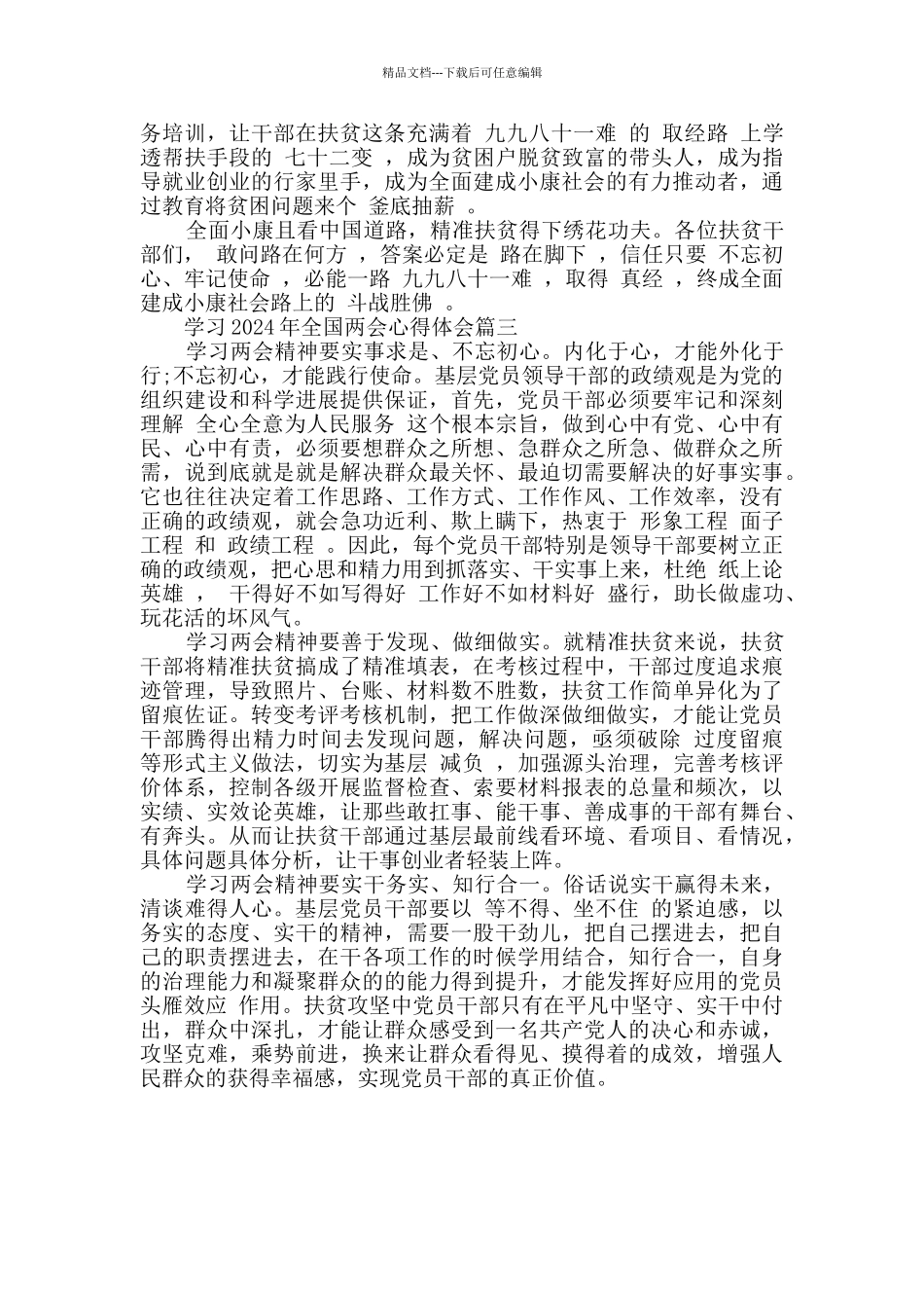 学习2024年全国两会心得体会_第3页