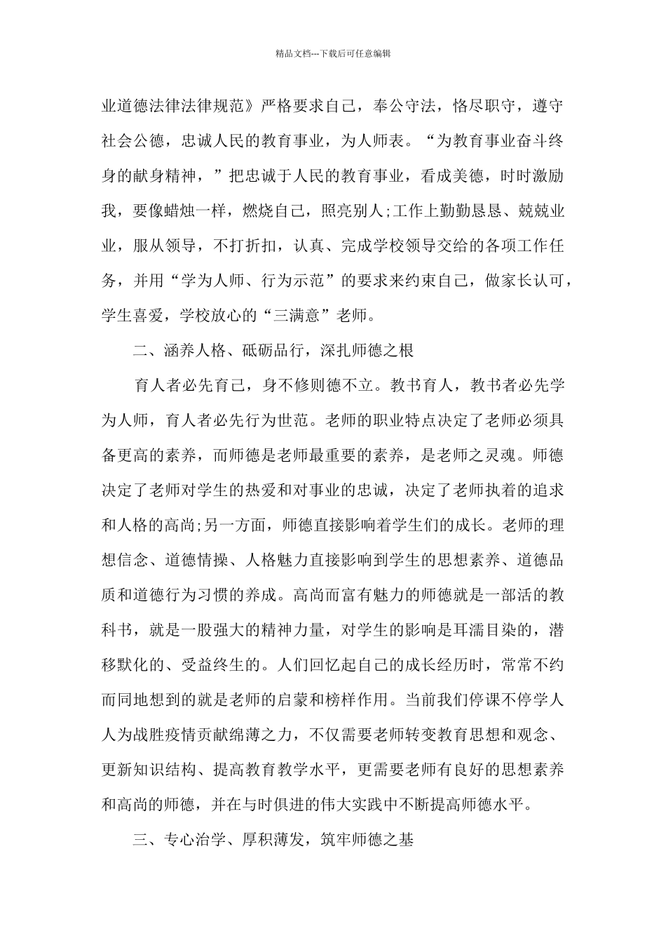 学习2024年师德师风个人心得与收获_第2页