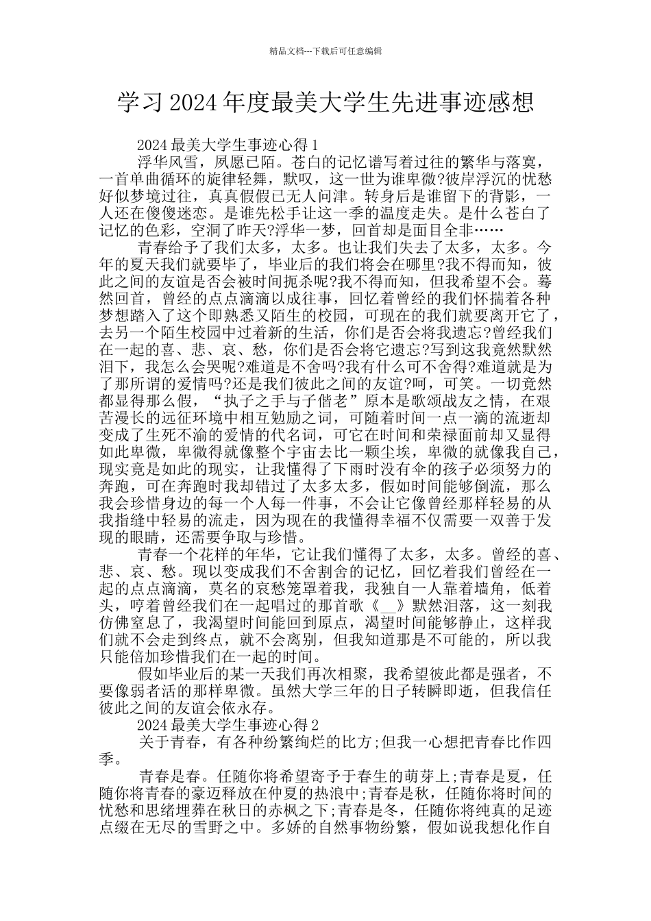 学习2024年度最美大学生先进事迹感想_第1页