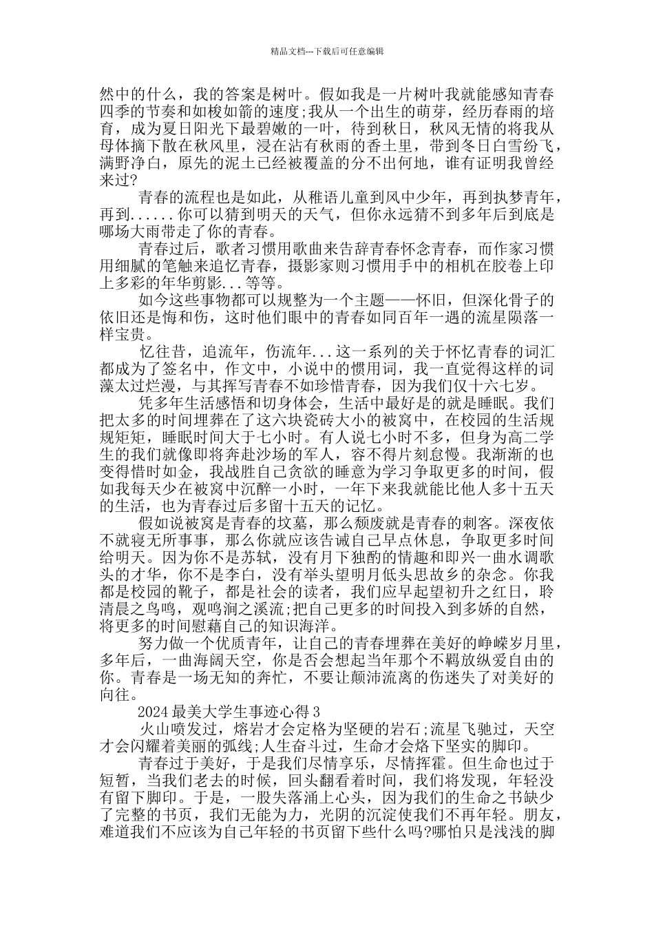 学习2024年度最美大学生先进事迹感想_第2页