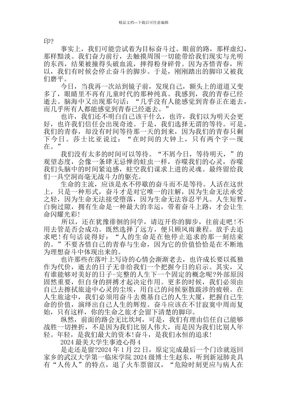 学习2024年度最美大学生先进事迹感想_第3页