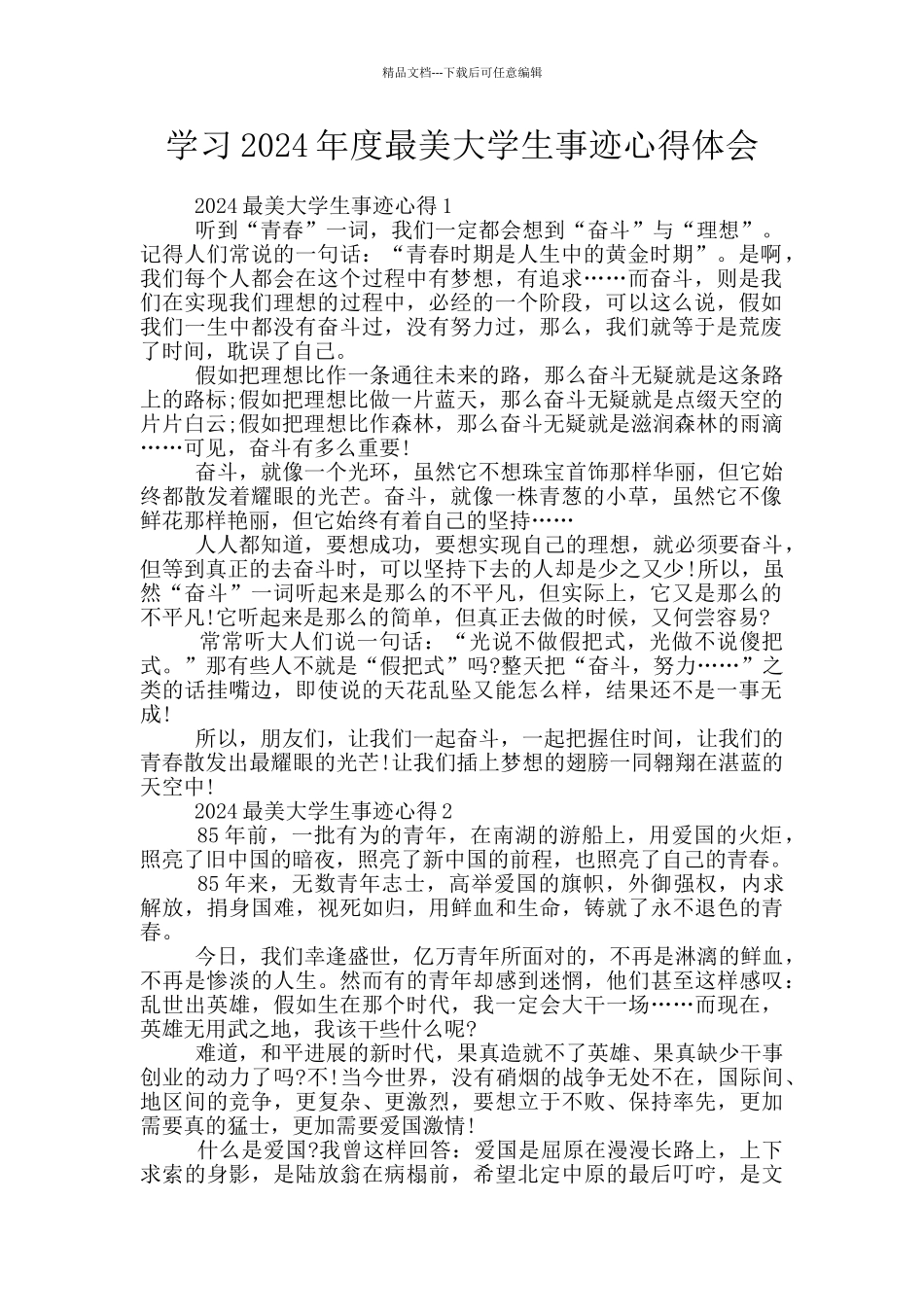 学习2024年度最美大学生事迹心得体会_第1页