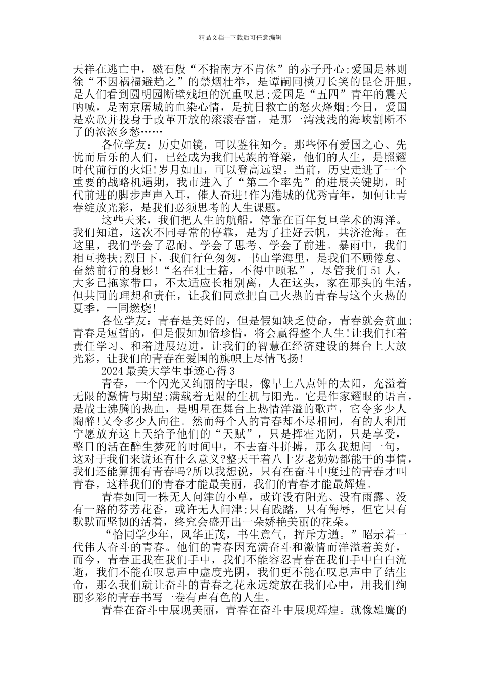 学习2024年度最美大学生事迹心得体会_第2页