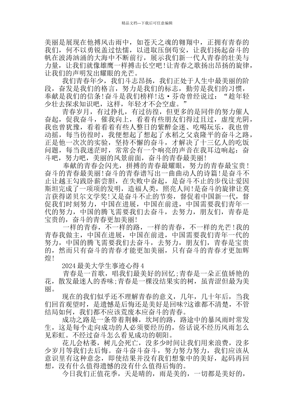 学习2024年度最美大学生事迹心得体会_第3页