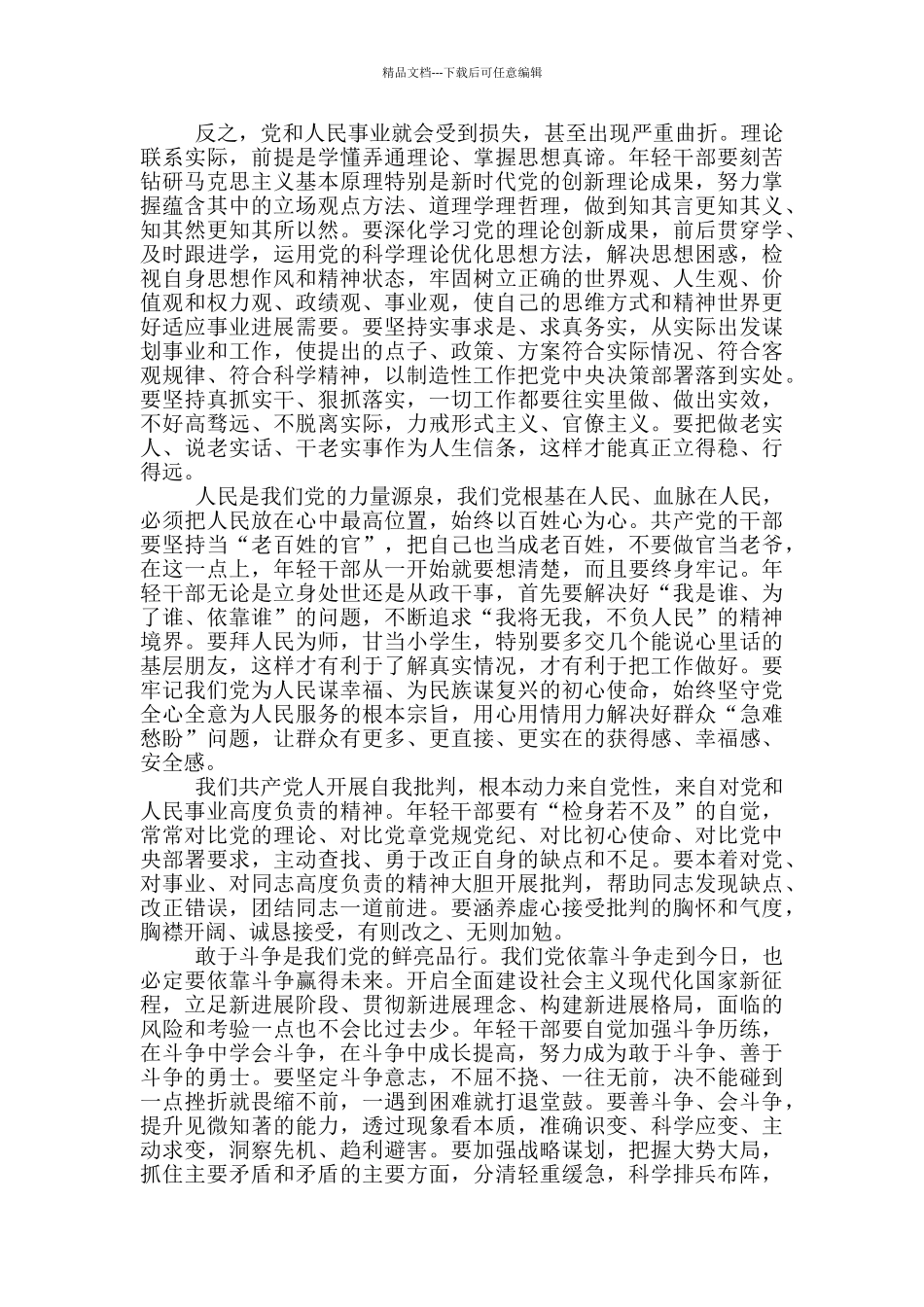 学习2024年春季学期中青年干部培训班重要讲话心得体会一_第2页