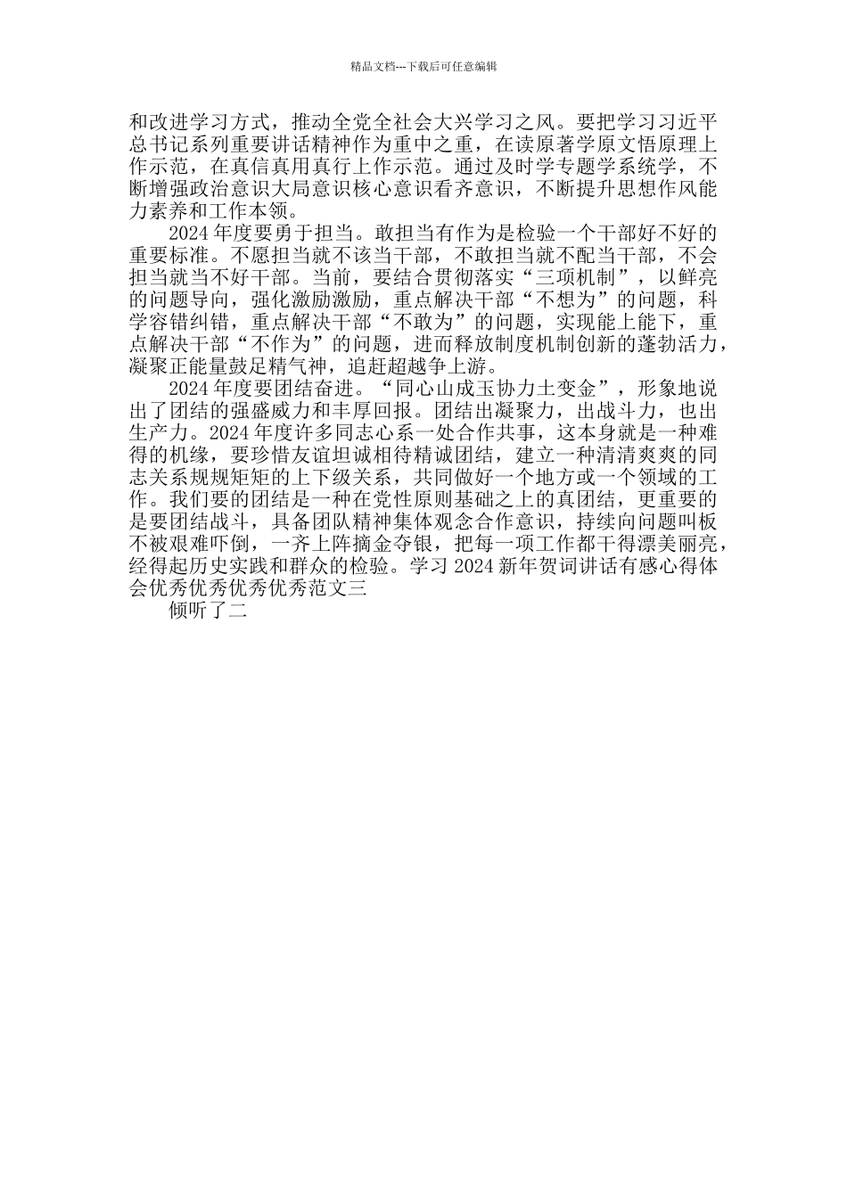 学习2024新年贺词讲话有感心得体会范文10篇_第2页