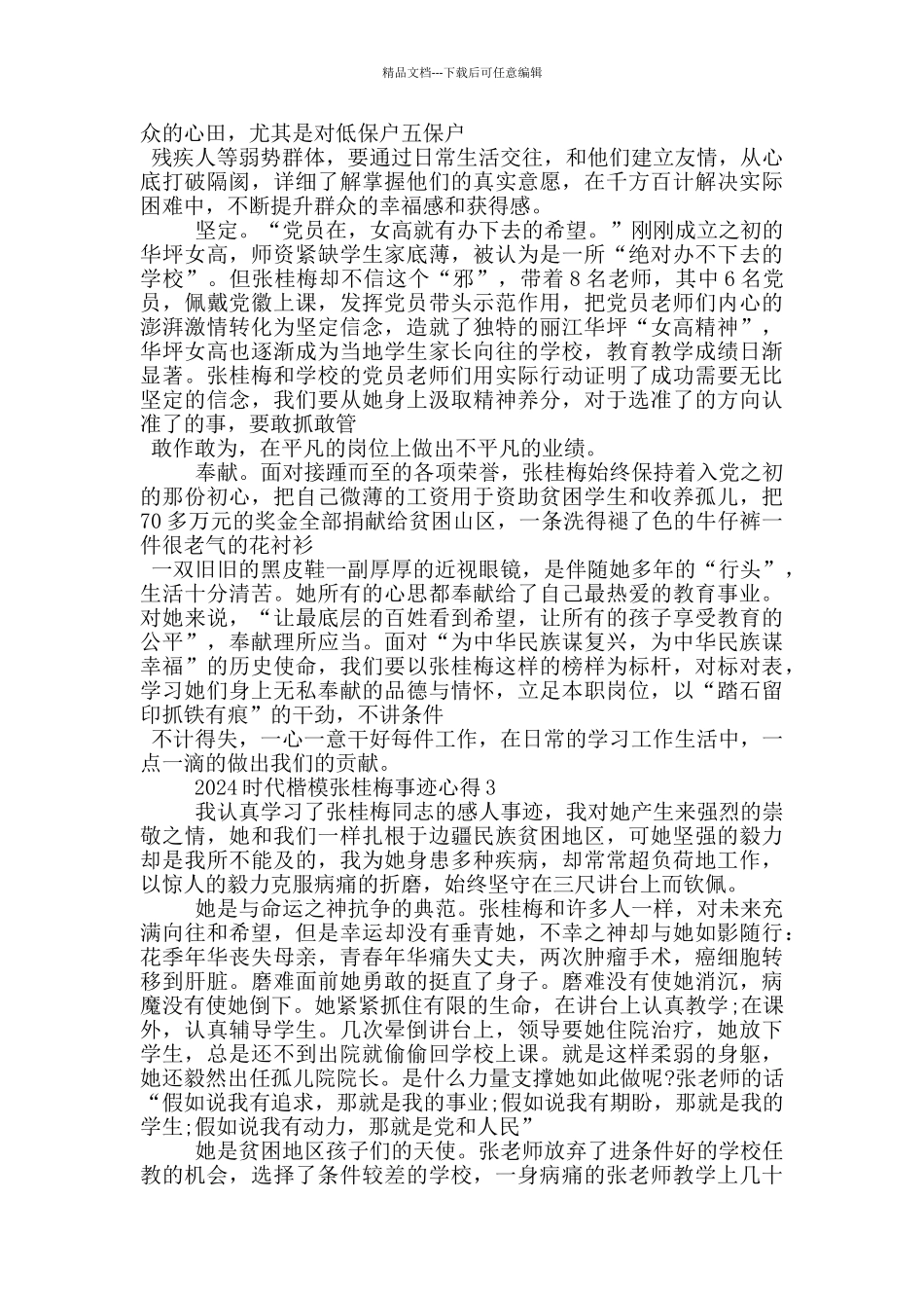 学习2024时代楷模张桂梅事迹心得体会_第2页