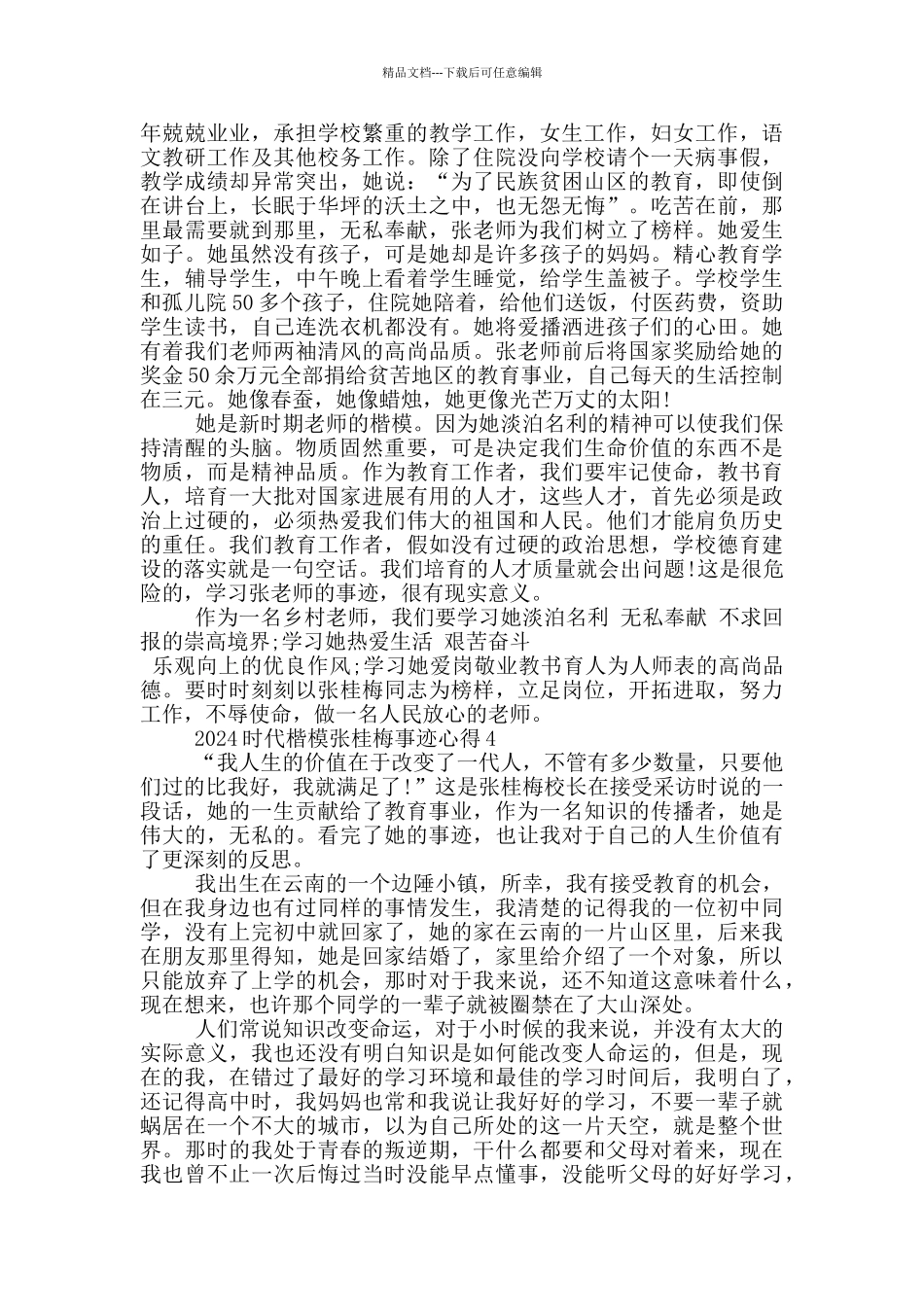 学习2024时代楷模张桂梅事迹心得体会_第3页