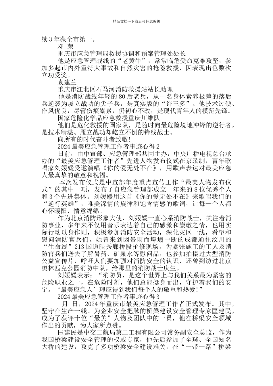学习2024最美应急管理工作者事迹有感心得_第2页