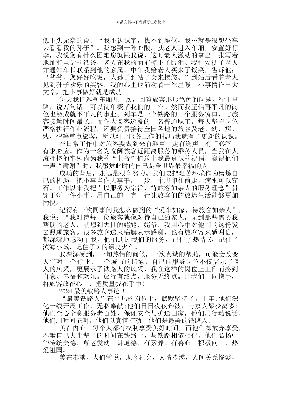 学习2024最美铁路人先进事迹有感心得_第2页