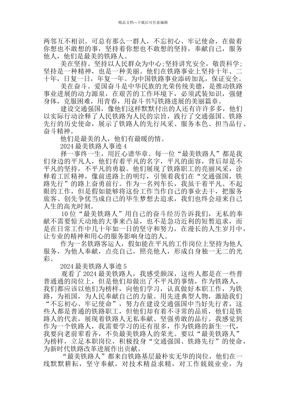 学习2024最美铁路人先进事迹有感心得_第3页