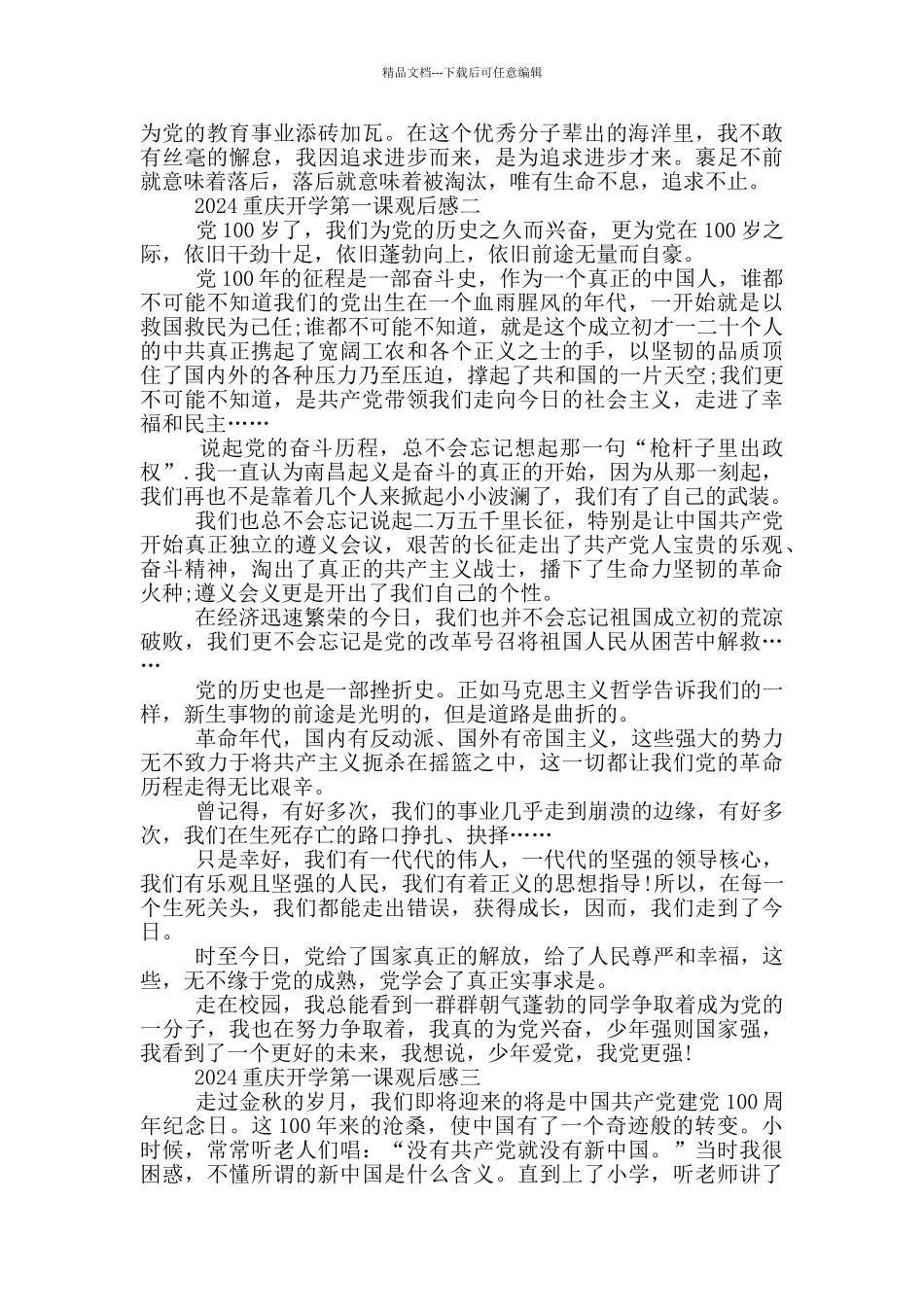 学习2024重庆开学第一课观后感心得_第2页