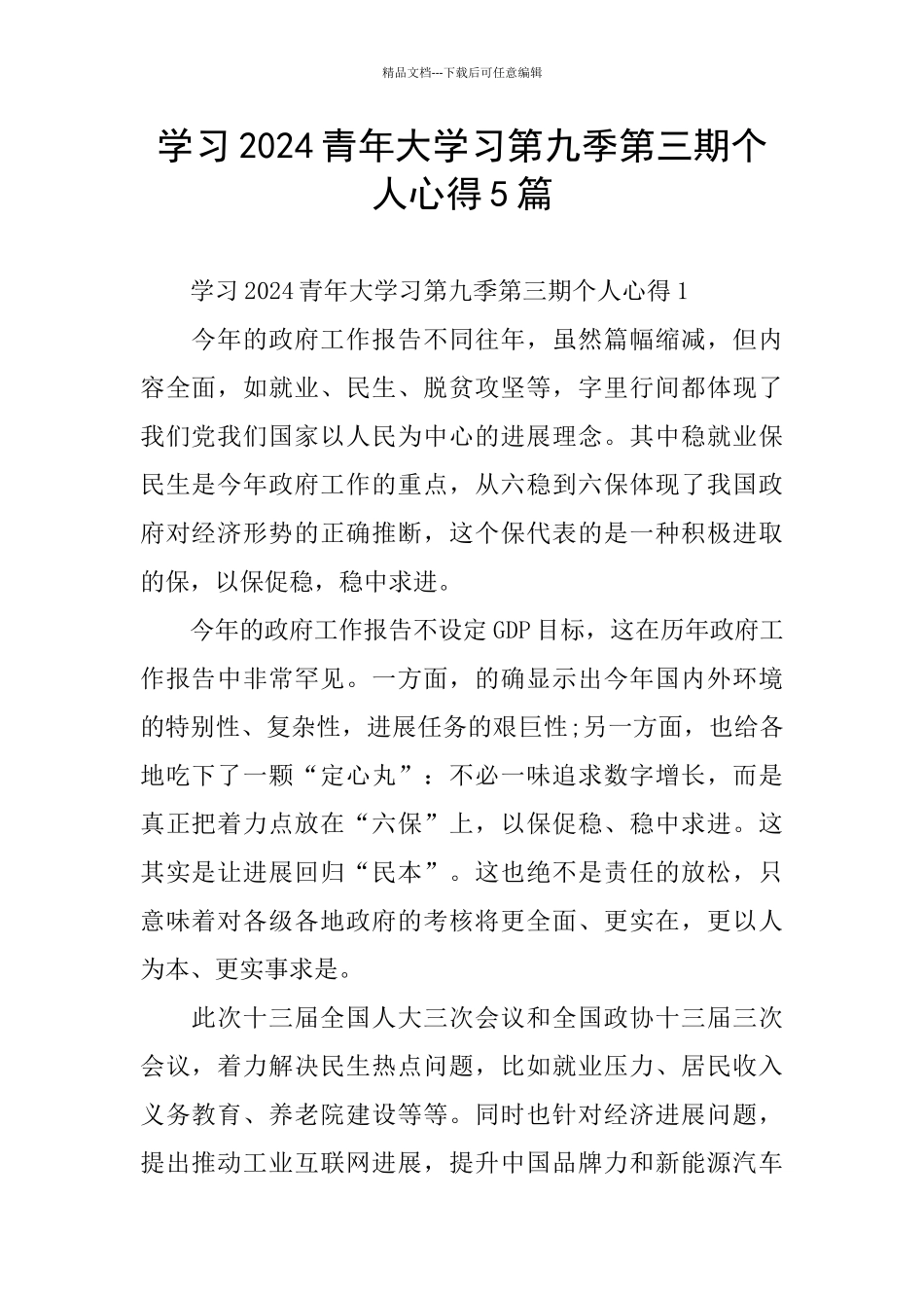 学习2024青年大学习第九季第三期个人心得5篇_第1页