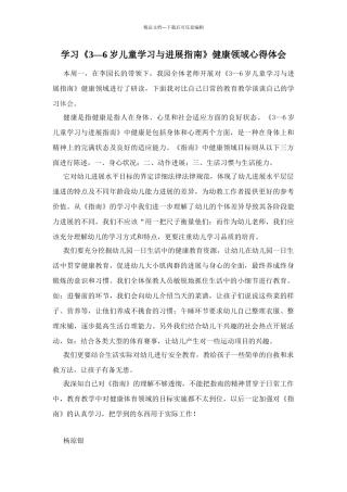 学习3--6岁儿童发展指南健康领域心得体会