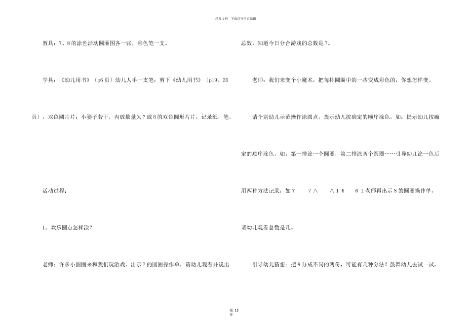 学习8的组成教案_第2页