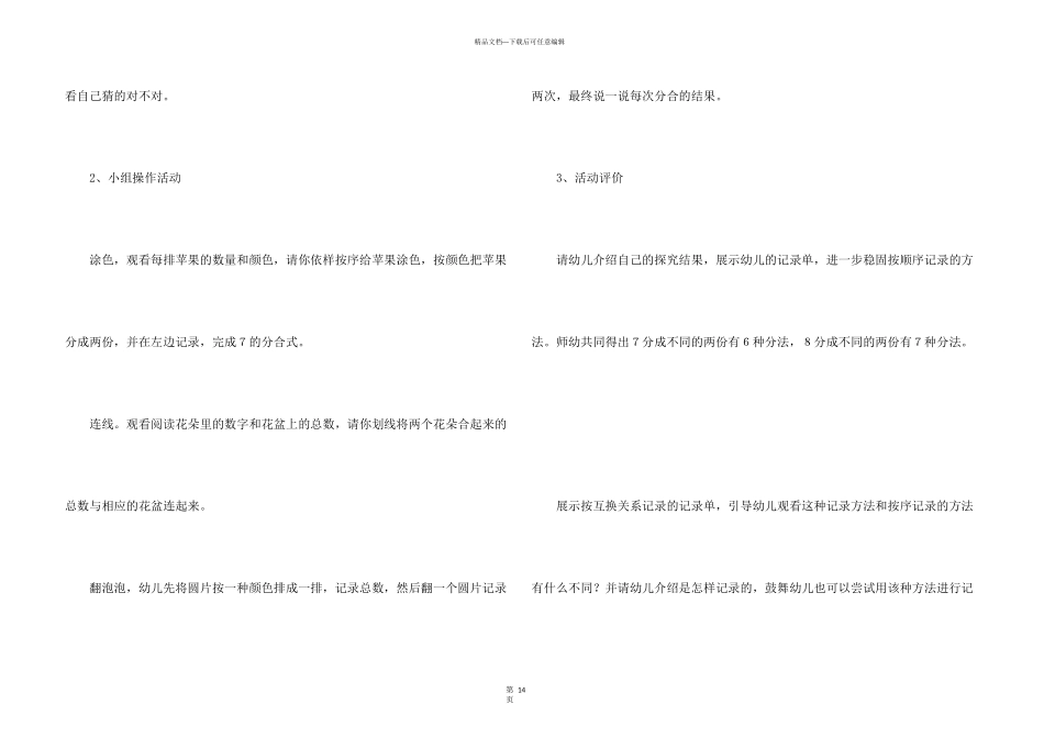 学习8的组成教案_第3页