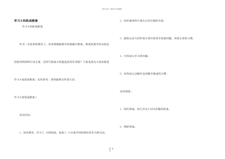 学习8的组成教案