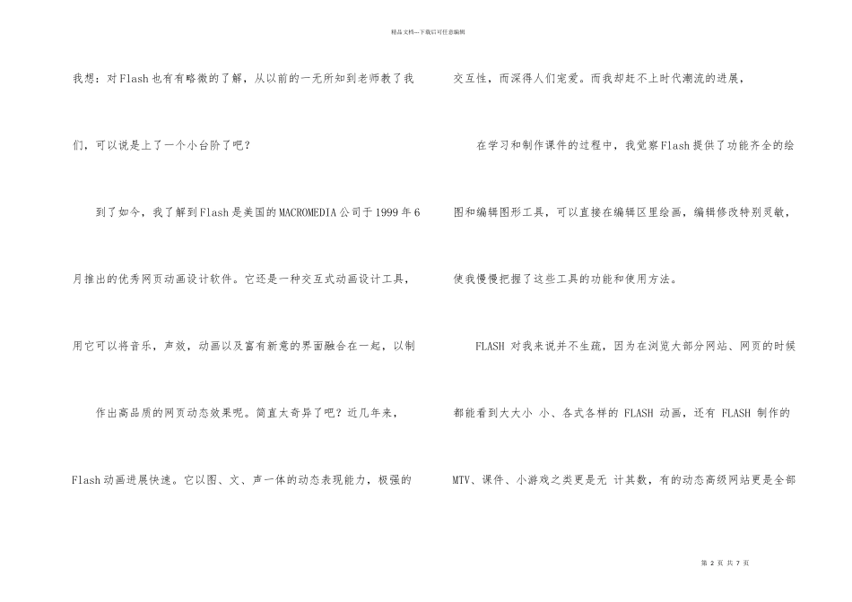 学习FLASH动画制作的心得体会_第2页