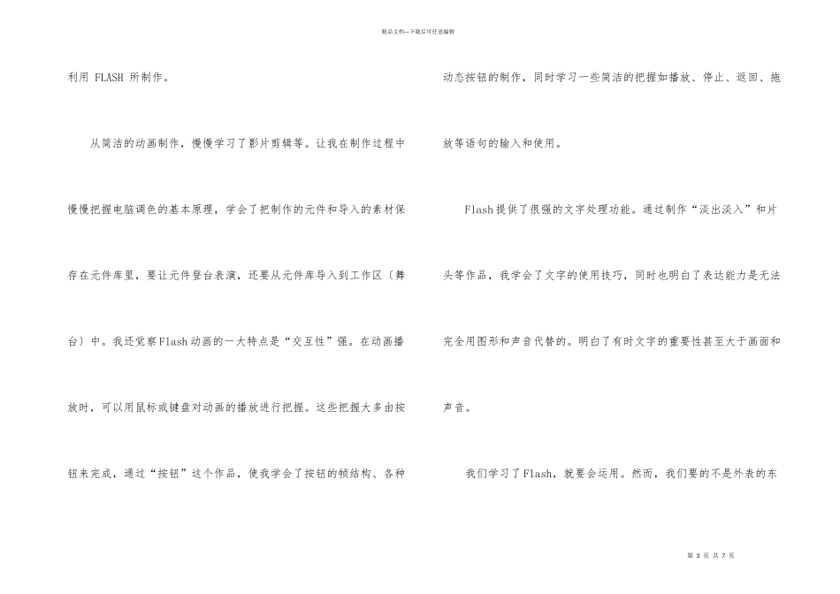 学习FLASH动画制作的心得体会_第3页