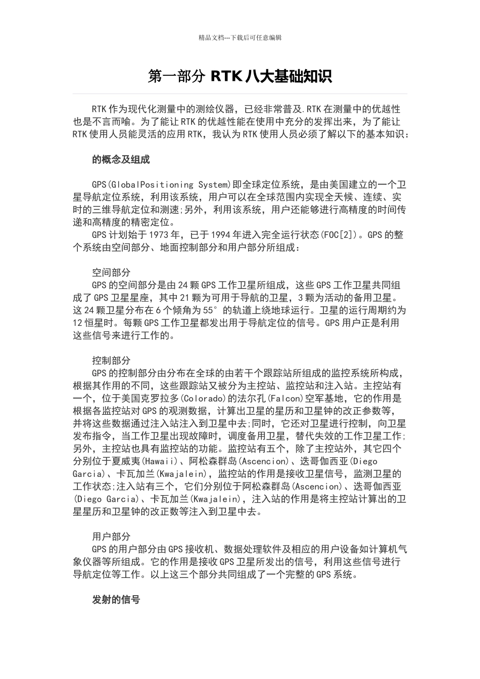 学习GNSS测量定位必备知识_第1页