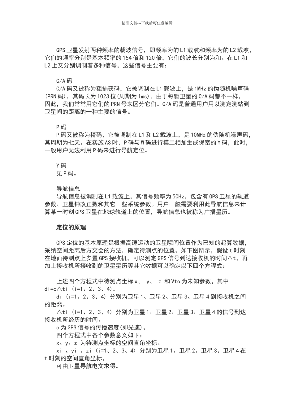 学习GNSS测量定位必备知识_第2页