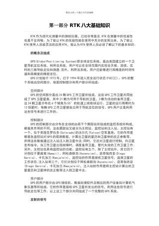 学习GNSS测量定位必备知识