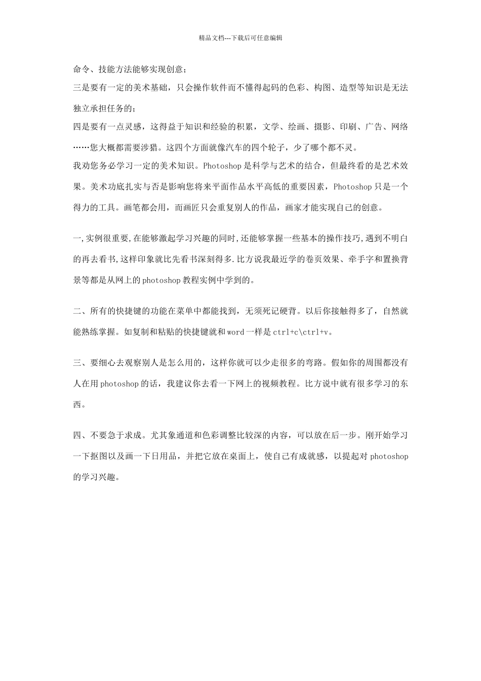 学习photoshop人的心得体会。_第2页