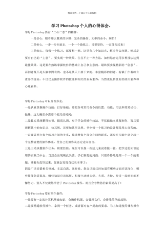 学习photoshop人的心得体会。