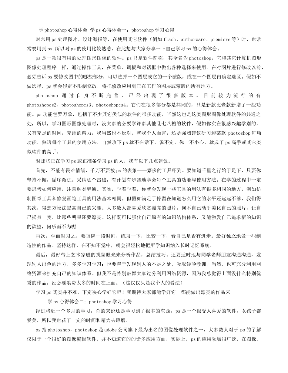 学习photoshop心得体会_第1页