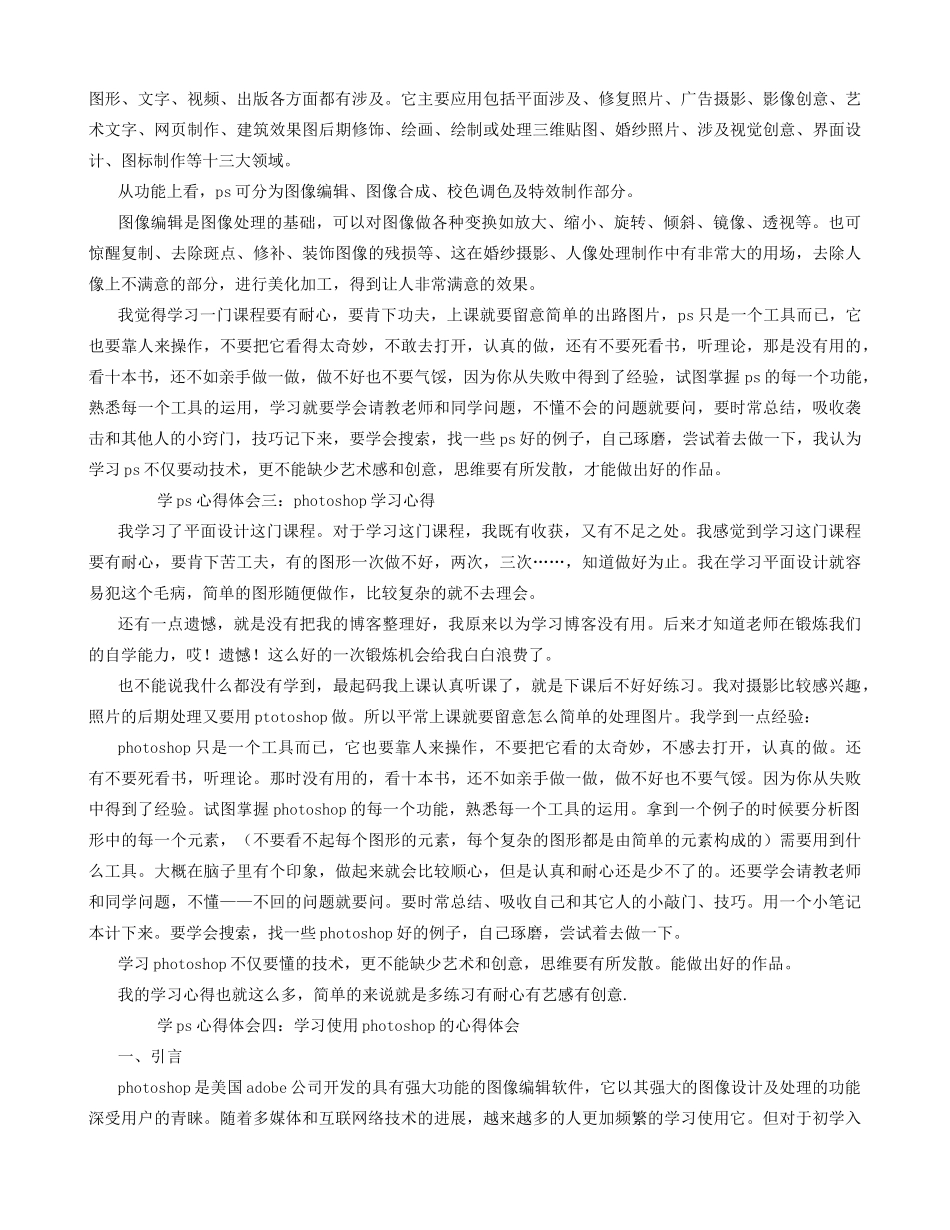 学习photoshop心得体会_第2页